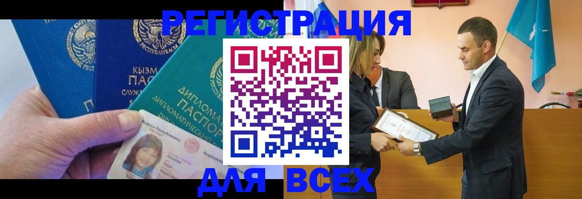 временная регистрация 2025 в Алтайском крае