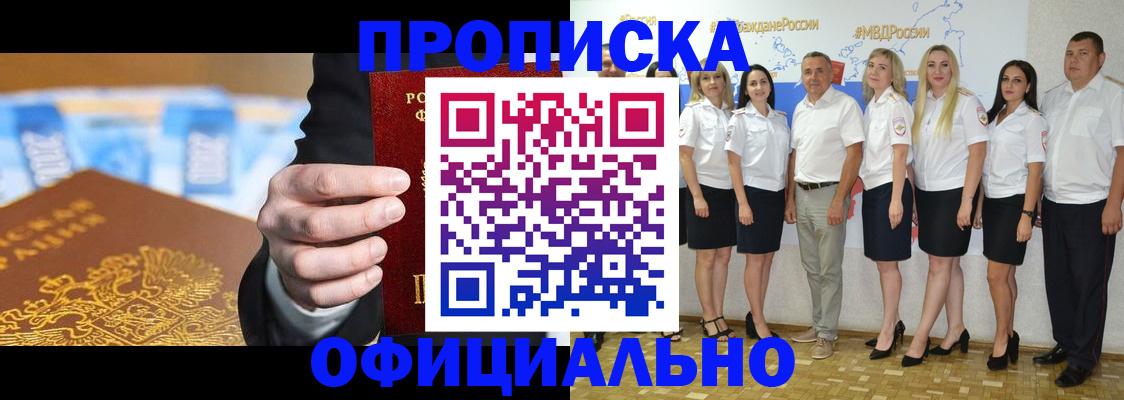 прописка ребенка в Алтайском крае